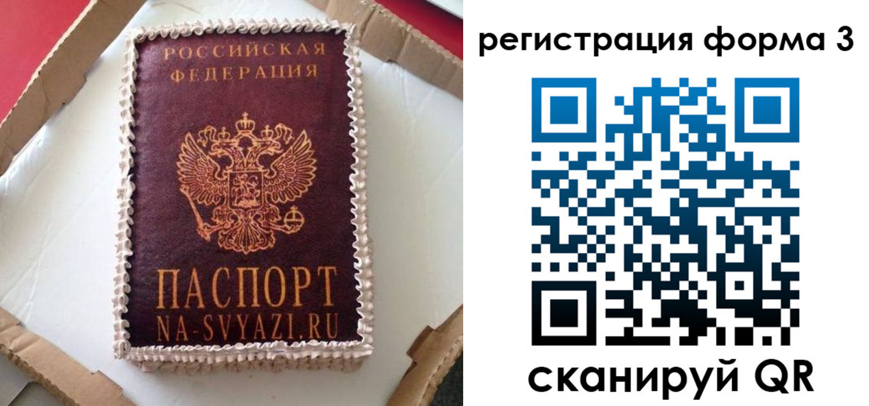 временная регистрация для школы в Бурятии