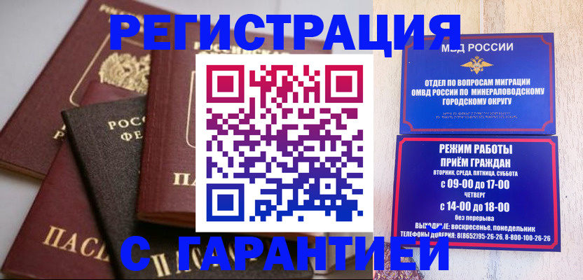 прописка для работы в Бурятии