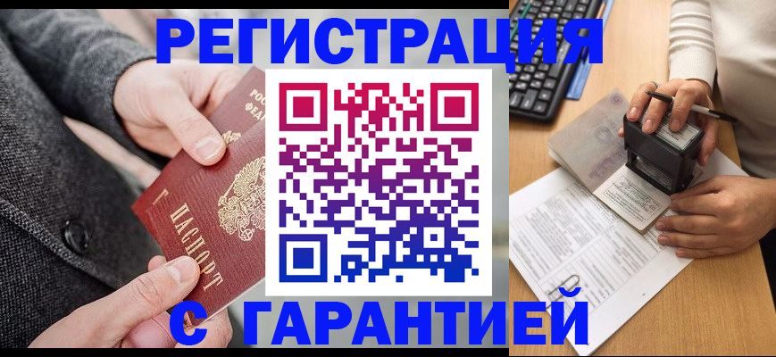 временная регистрация поиск в Бурятии
