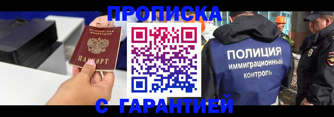 временная регистрация недорого в Бурятии