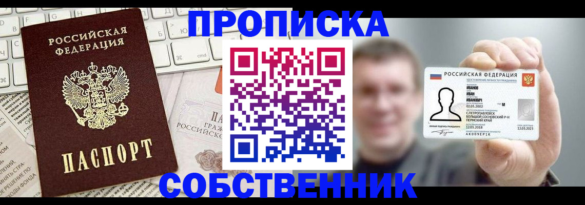 прописка для школы в Бурятии